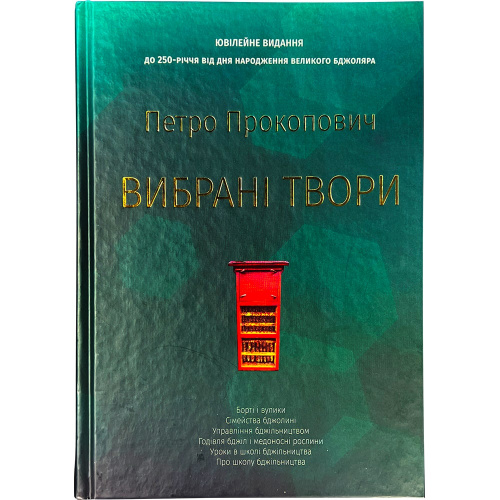 Книга "Петр Прокопович. Избранные произведения", 2025